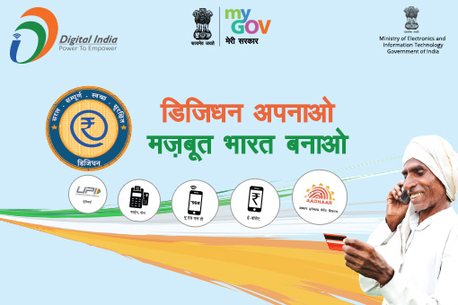Image of Press Release: DigiDhan Mela for Digital Payment Options on 17th - 18th December, 2016
