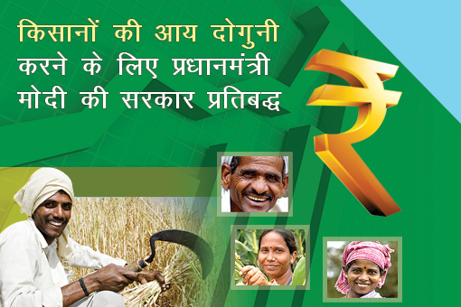 Image of किसानों के सशक्तिकरण से ही सशक्त होगा न्यू इंडिया