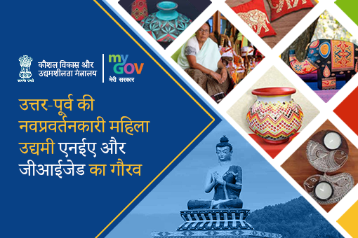 Image of उत्तर-पूर्व की नवप्रवर्तनकारी महिला उद्यमी एनईए और जीआईजेड का गौरव