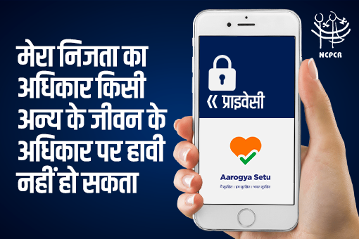 Image of मेरा निजता का अधिकार किसी अन्य के जीवन के अधिकार पर हावी नहीं हो सकता