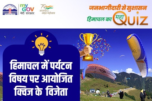 Image of हिमाचल में पर्यटन विषय पर आयोजित क्विज के विजेता