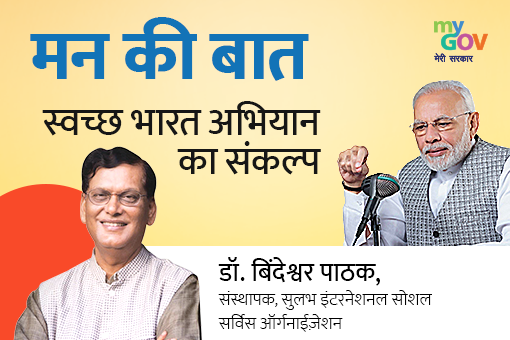 Image of स्वच्छ भारत अभियान का संकल्प वाहक