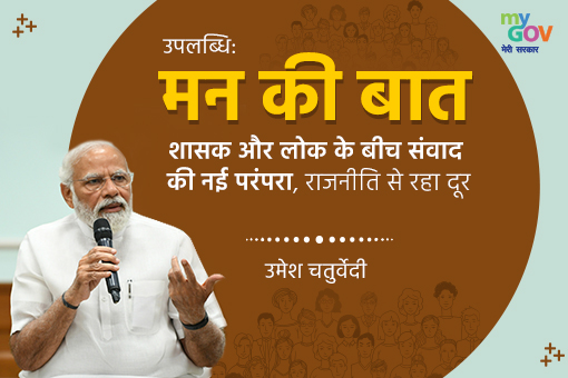 Image of शासक और लोक के बीच संवाद की नई परंपरा