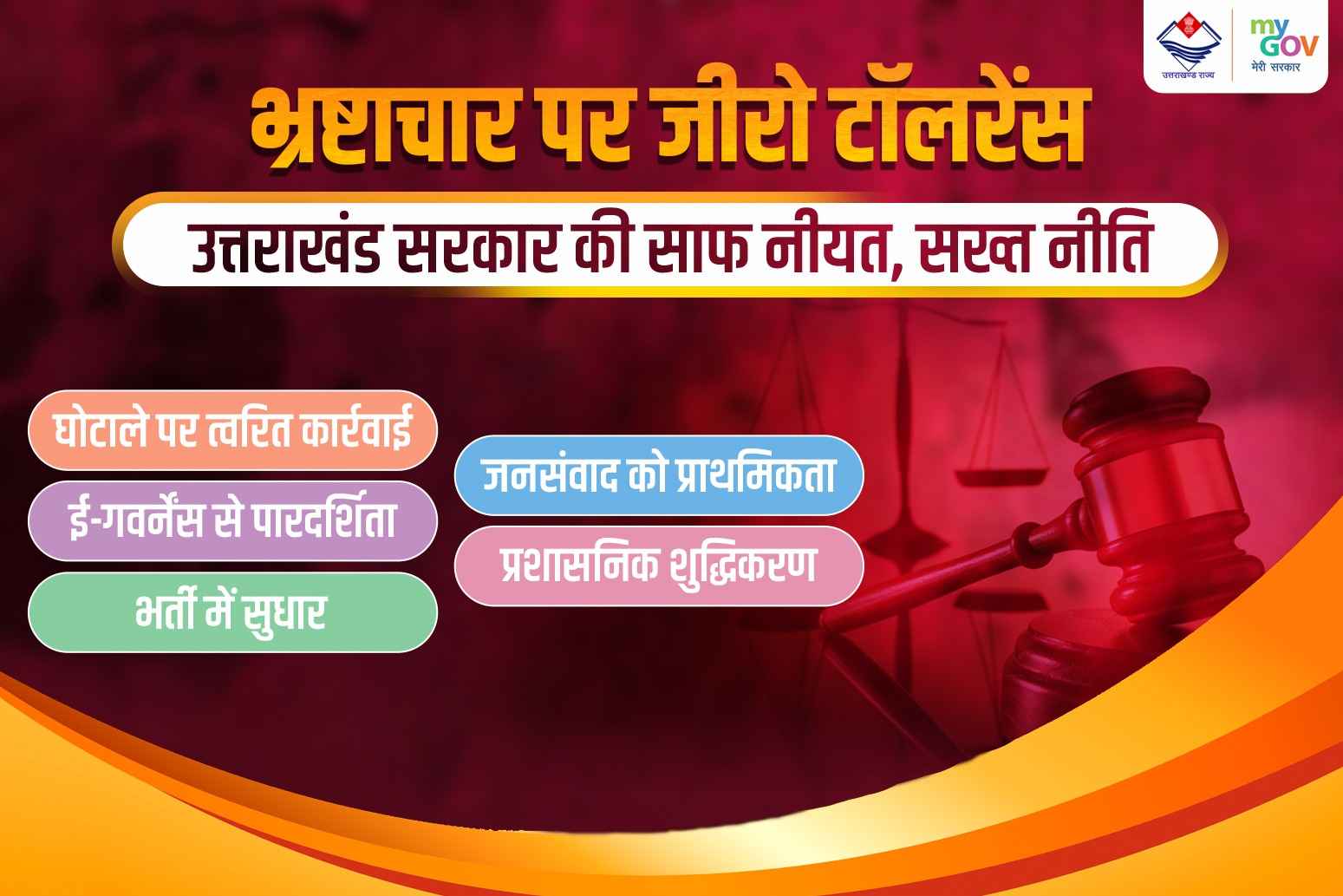 Image of Uttarakhand governments zero tolerance policy against corruption