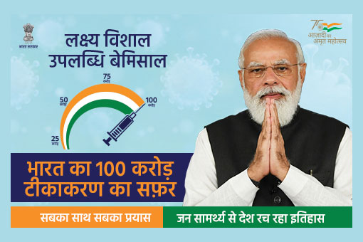Image of India's Journey of 100 Crore Vaccinations