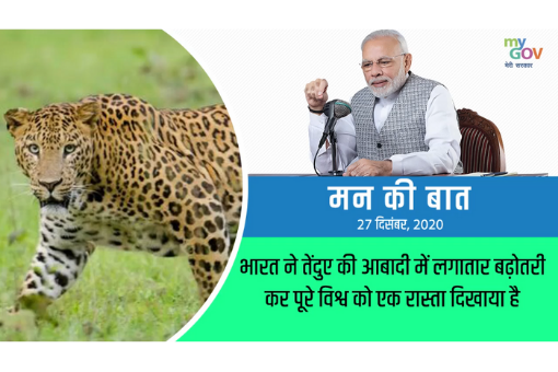 Image of Mann Ki Baat