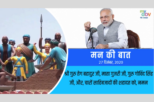 Image of Mann Ki Baat