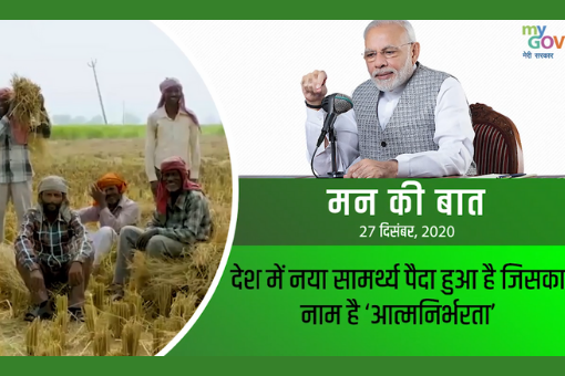 Image of Mann Ki Baat