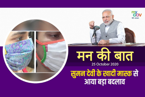 Image of Mann Ki Baat