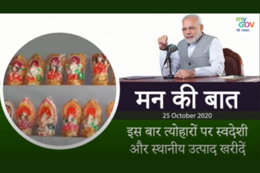 Image of Mann Ki Baat