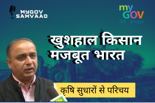 Image of MyGov Samvaad