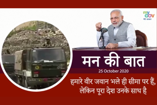 Image of Mann Ki Baat