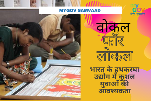 Image of MyGov Samvaad