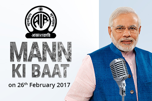 Image of Mann Ki Baat - Prime Minister’s Radio Programme on February 26, 2017