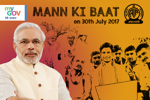 Image of Mann Ki Baat - Prime Minister’s Radio Programme on July 30, 2017
