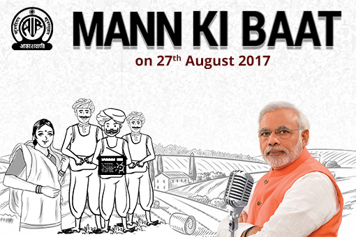 Image of Mann Ki Baat - Prime Minister’s Radio Programme on August 27, 2017