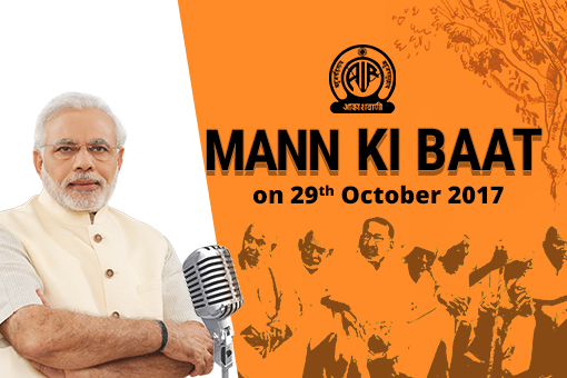 Image of Mann Ki Baat - Prime Minister’s Radio Programme on October 29, 2017