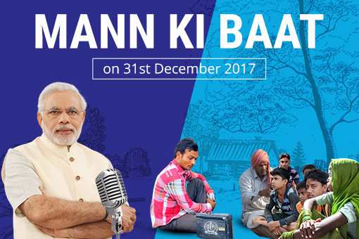Image of Mann Ki Baat - Prime Minister’s Radio Programme on December 31, 2017
