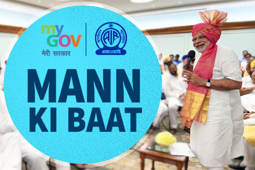 Image of Mann Ki Baat - Prime Minister’s Radio Programme on July 29, 2018