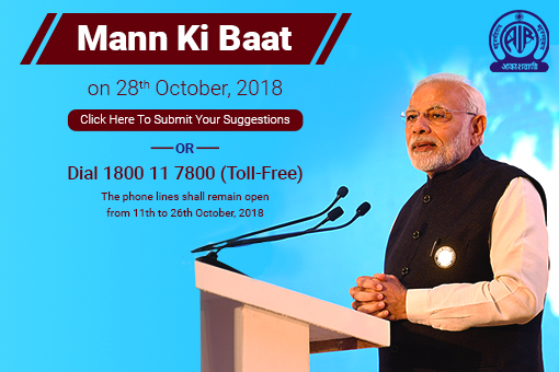 Image of Mann Ki Baat - Prime Minister’s Radio Programme on October 28, 2018