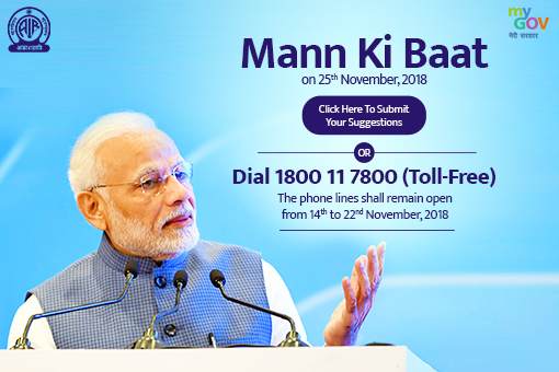 Image of Mann Ki Baat - Prime Minister’s Radio Programme on November 25, 2018