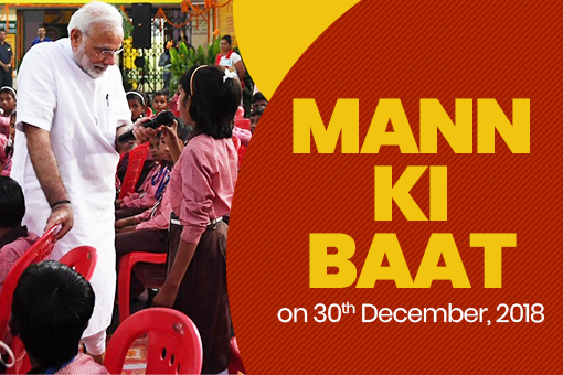 Image of Mann Ki Baat - Prime Minister’s Radio Programme on December 30, 2018