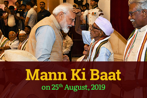 Image of Mann Ki Baat - Prime Minister’s Radio Programme on August 25, 2019