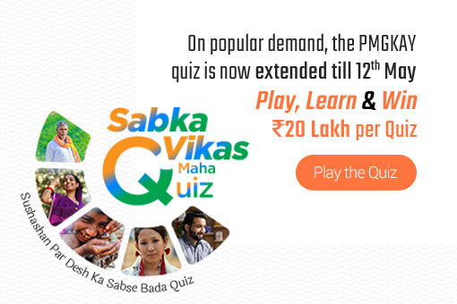 Image of PMGKAY quiz is extended till 12th May on popular demand! | Play, Learn & Win ₹20 Lakh per quiz
