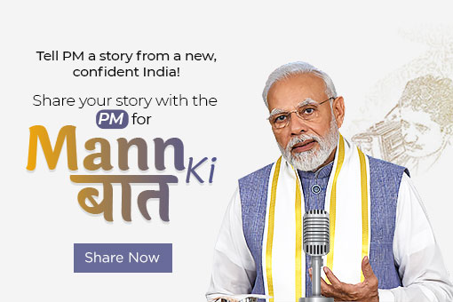 Image of Tell PM a story of a new, confident India | Share your story for Mann Ki Baat