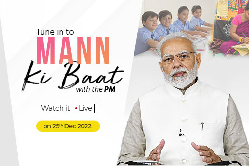 Image of The final episode of this year's Mann Ki Baat is here | Don't forget to watch it live!