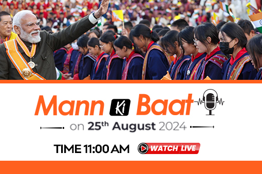 Image of Tune in to 113th Episode of Mann Ki Baat by Prime Minister Narendra Modi on 25th August 2024