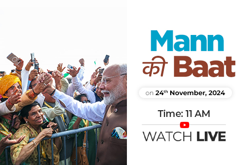 Image of Tune in to 116th Episode of Mann Ki Baat by Prime Minister Narendra Modi on 24th November 2024