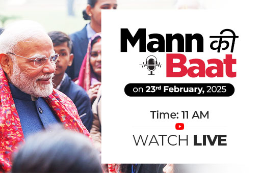 Image of Tune in to 119th Episode of Mann Ki Baat by Prime Minister Narendra Modi on 23rd February 2025