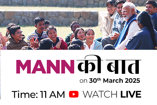 Image of Tune in to 120th Episode of Mann Ki Baat by Prime Minister Narendra Modi on 30th March 2025