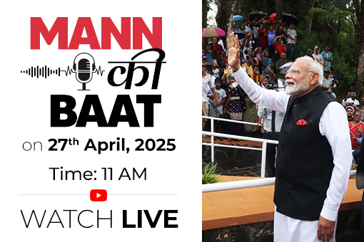 Image of Tune in to 121st Episode of Mann Ki Baat by Prime Minister Narendra Modi on 27th April 2025