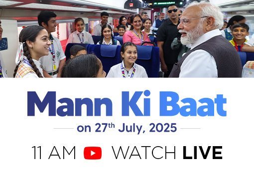 Image of Tune in to 124th Episode of Mann Ki Baat by Prime Minister Narendra Modi on 27th July 2025