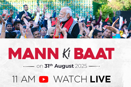 Image of Tune in to 125th Episode of Mann Ki Baat by Prime Minister Narendra Modi on 31st August 2025