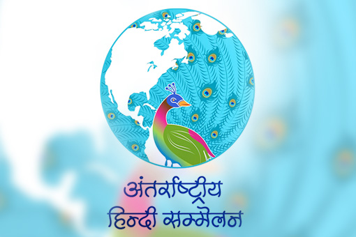 Design a Logo for 10th World Hindi Conference