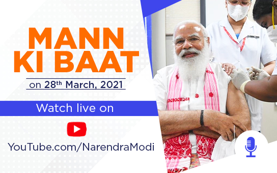 Mann Ki Baat - Prime Minister’s Radio Programme on 28th March, 2021