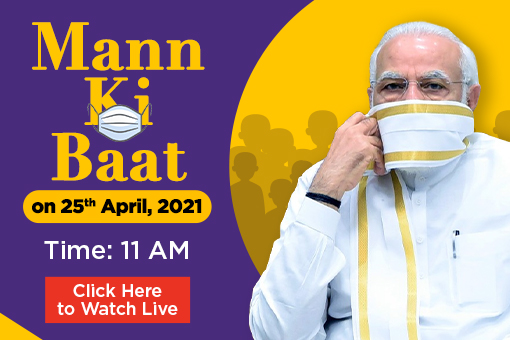 Mann Ki Baat - Prime Minister’s Radio Programme on 25th April, 2021
