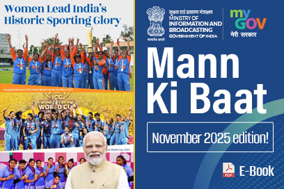 মন কি বাত এর বিশেষ বিশেষ অংশ - নভেম্বর 2025