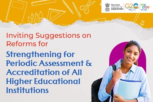 सभी उच्च शिक्षण संस्थानों के आवधिक मूल्यांकन और प्रत्यायन के सुदृढ़ीकरण हेतु सुधारों पर सुझाव आमंत्रित