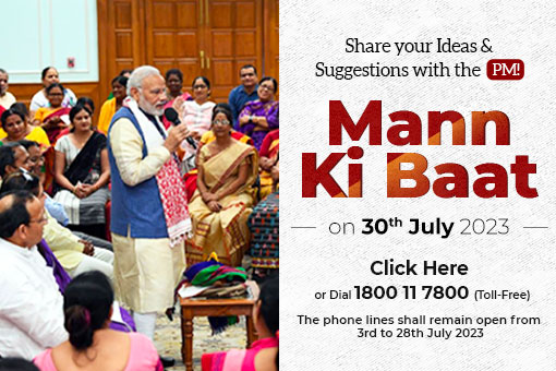 30 जुलाई 2023 को प्रधान मंत्री नरेंद्र मोदी द्वारा मन की बात के लिए विचार आमंत्रित