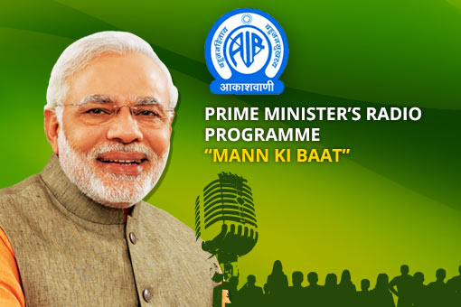 Mann Ki Baat - Prime Minister’s radio programme on August 30, 2015