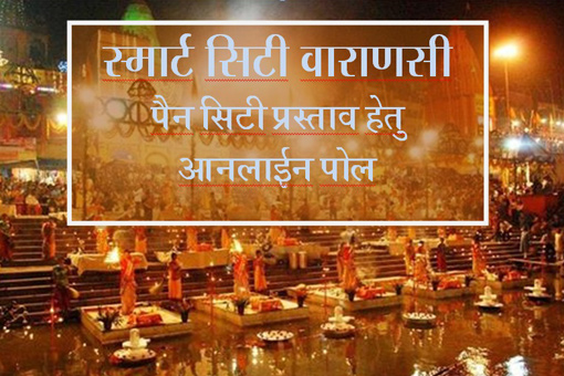 Select your priority service for PAN City Initiative in Varanasi for Smart City