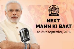 Mann Ki Baat - Prime Minister’s Radio Programme on September 25, 2016