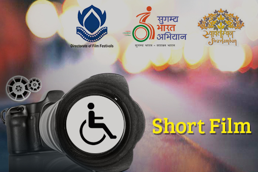 Short Film Competition on Divyangjan Sashaktikaran 2017 – Short Films