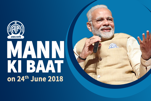 Mann Ki Baat - Prime Minister’s Radio Programme on June 24, 2018