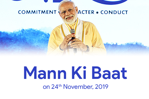 Mann Ki Baat - Prime Minister’s Radio Programme on 24th November, 2019