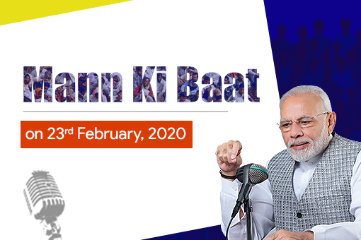 Mann Ki Baat - Prime Minister’s Radio Programme on 23rd February 2020